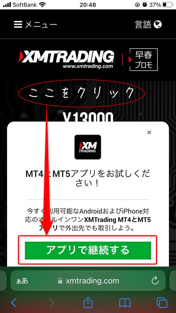 XMTradingアプリ インストールページ